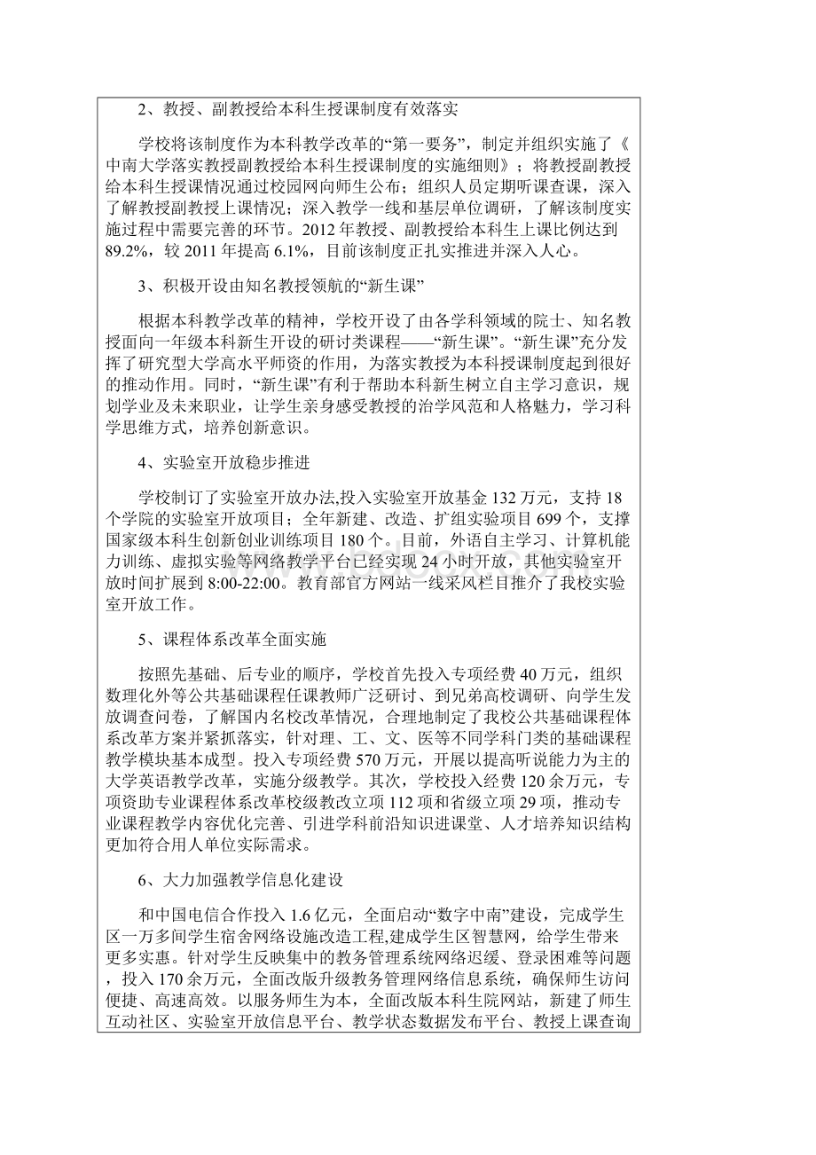 南昌大学副校长在第四届教学工作会议上的工作报告Word格式文档下载.docx_第2页