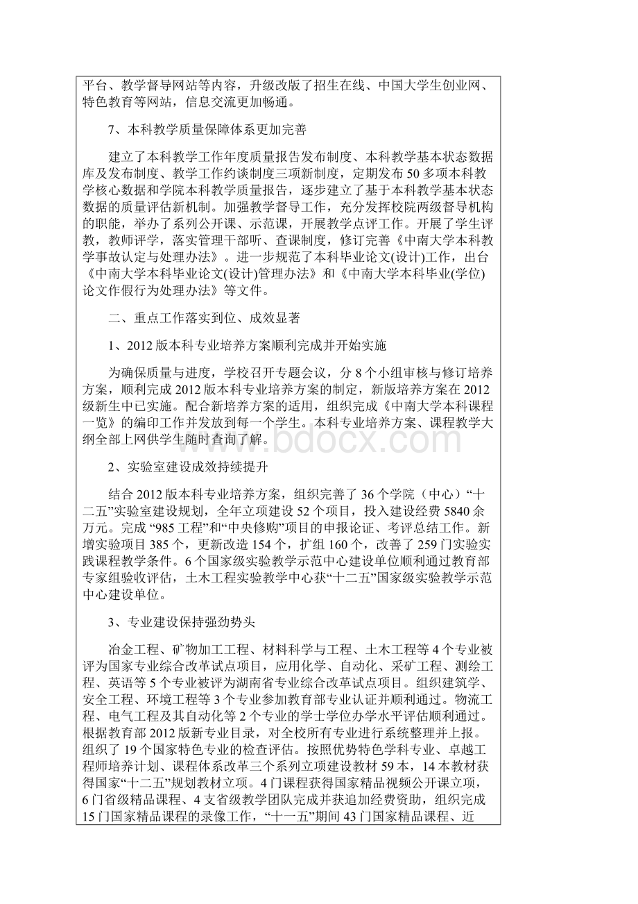 南昌大学副校长在第四届教学工作会议上的工作报告Word格式文档下载.docx_第3页