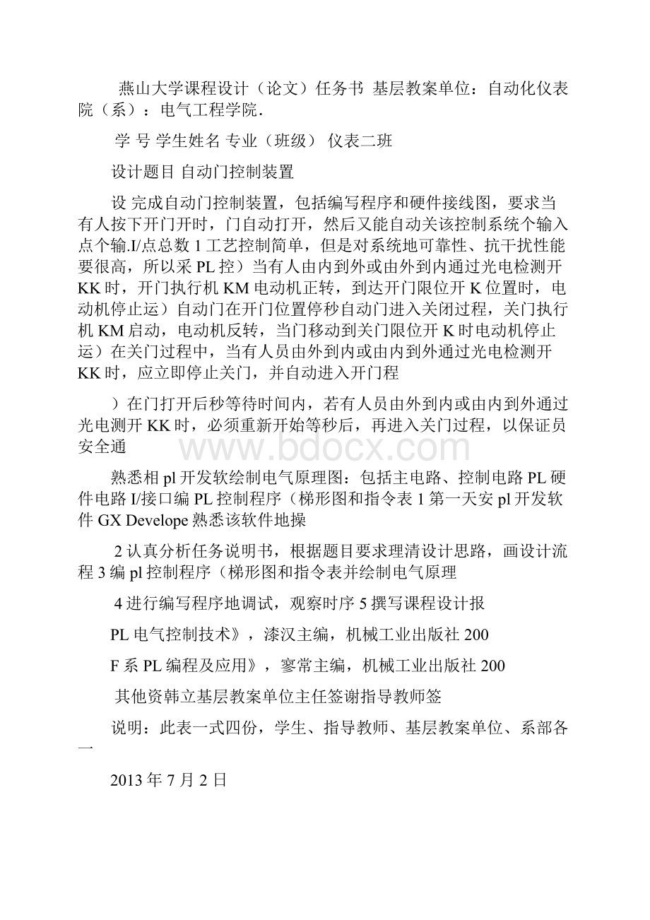 PLC自动门课程设计文档格式.docx_第2页