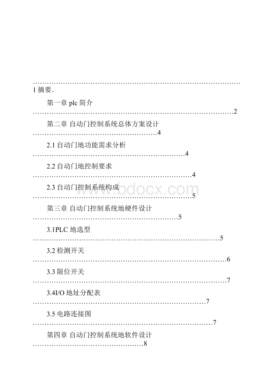 PLC自动门课程设计文档格式.docx_第3页