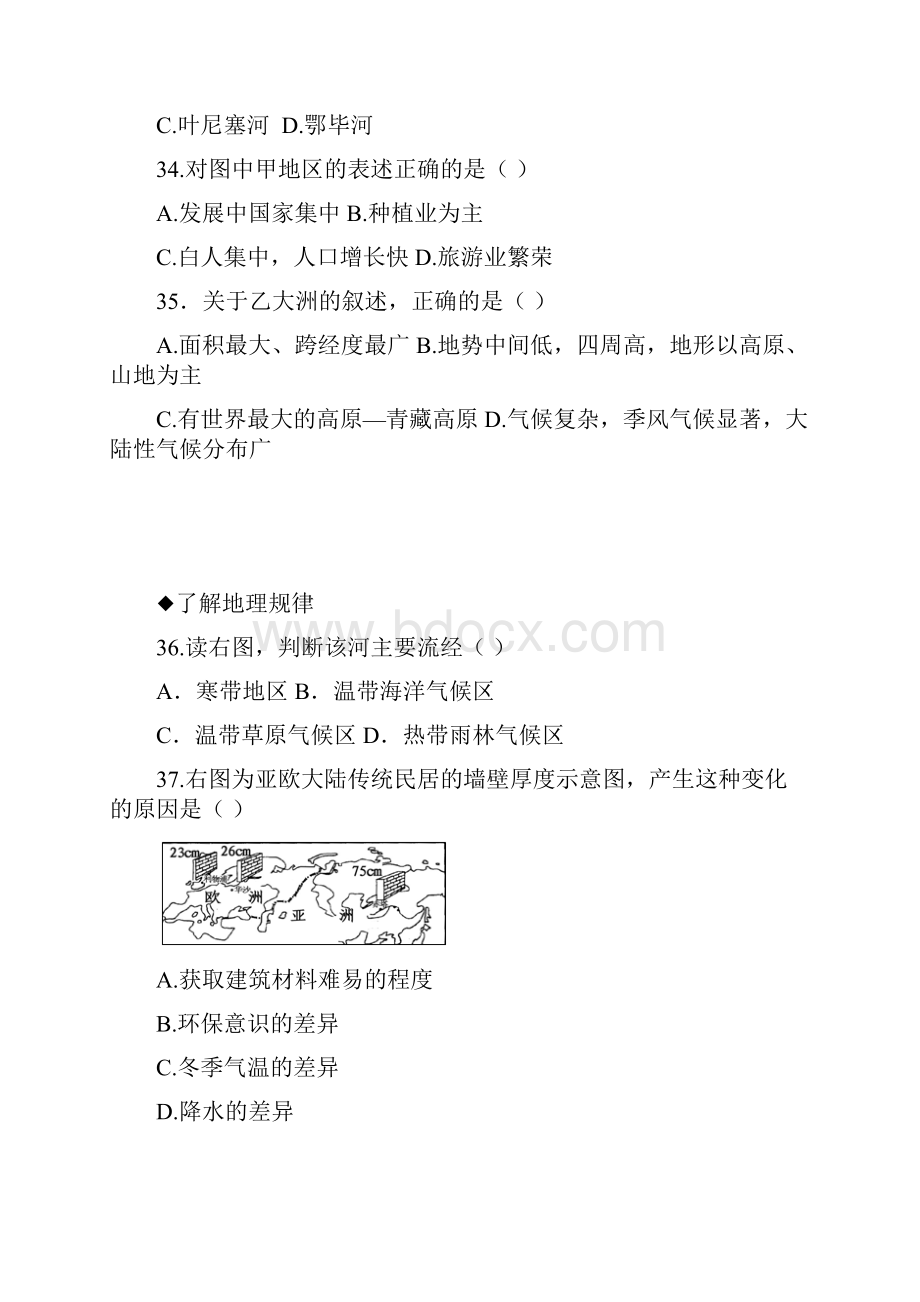 地理综合模拟题三Word格式文档下载.docx_第3页