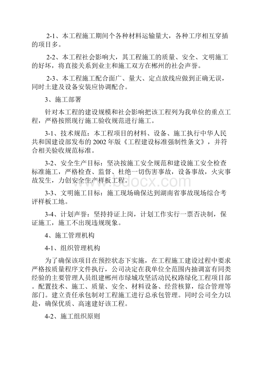 完整版道路绿化施工组织设计Word文档下载推荐.docx_第2页