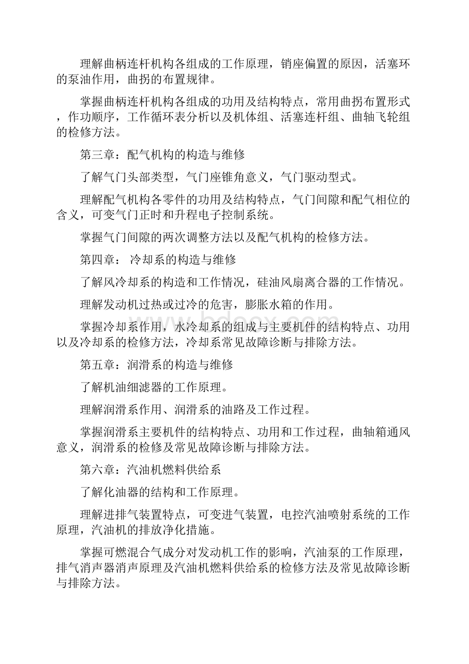 汽车构造与维1.docx_第2页