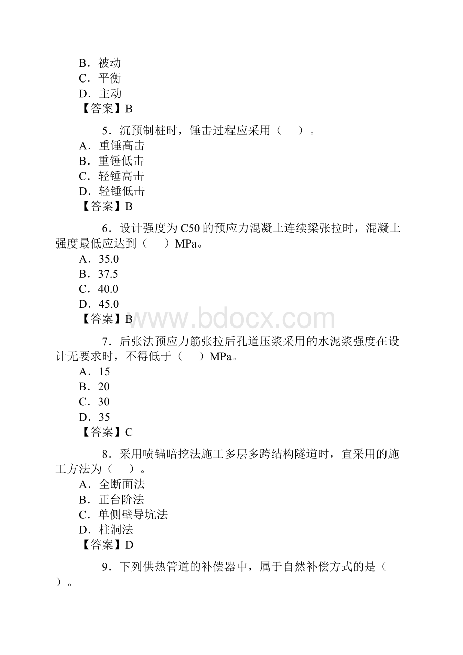 一建市政真题《市政工程管理与实务》真题及答案解析Word文件下载.docx_第2页