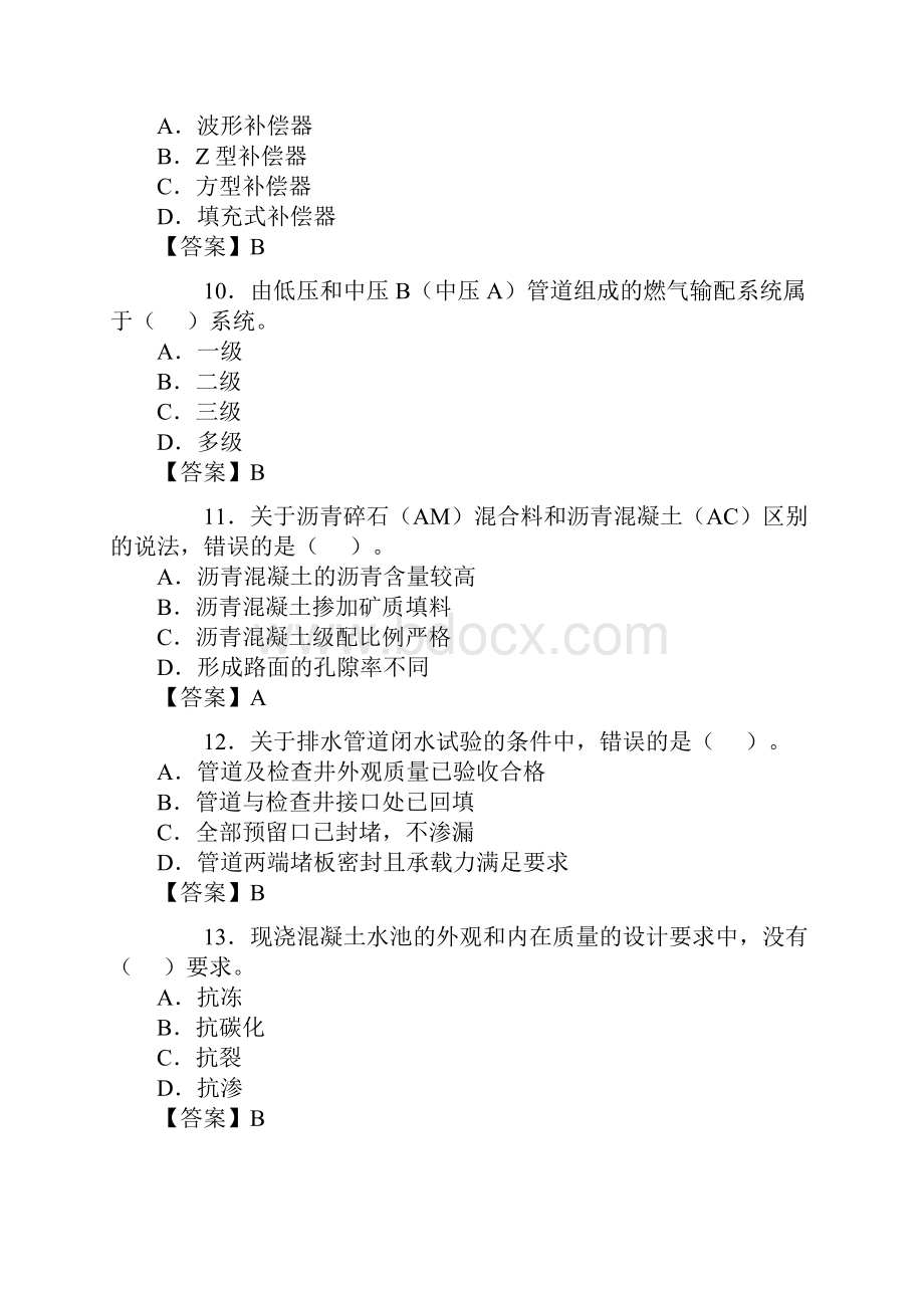 一建市政真题《市政工程管理与实务》真题及答案解析Word文件下载.docx_第3页