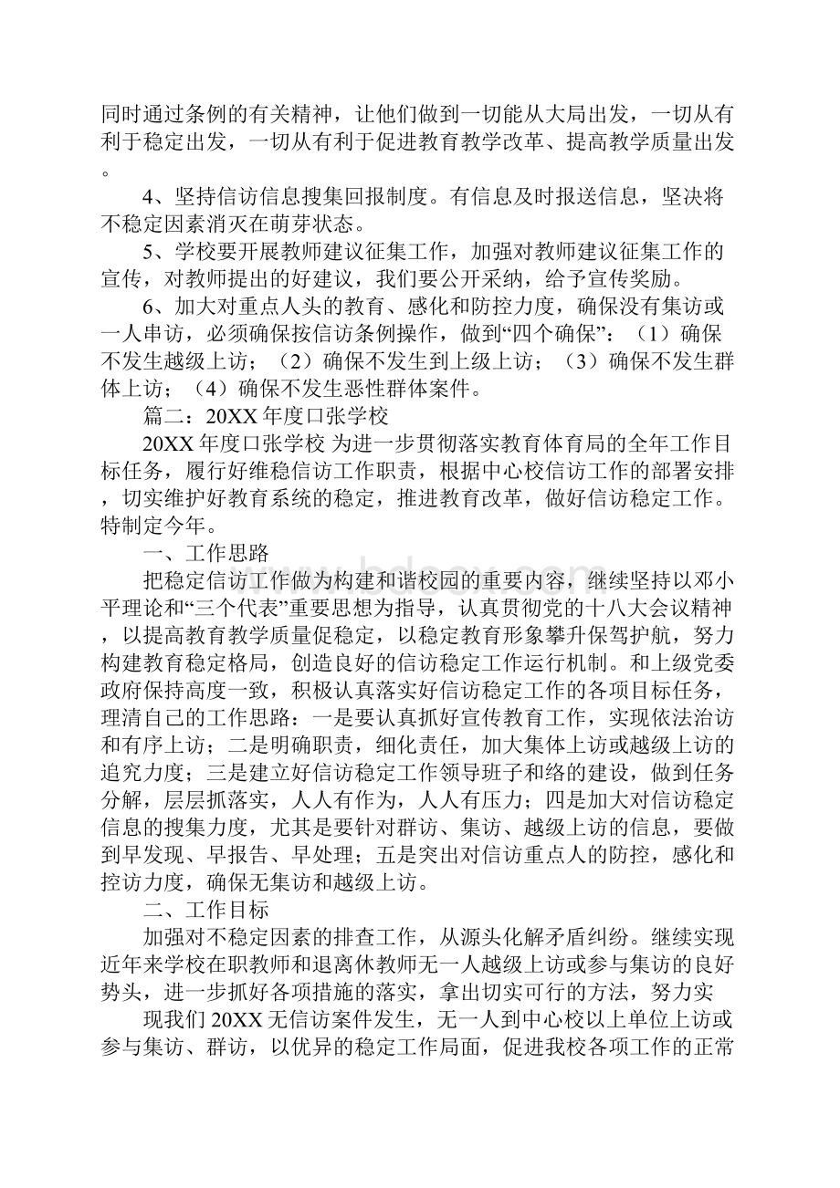 信访稳定工作计划Word格式文档下载.docx_第2页