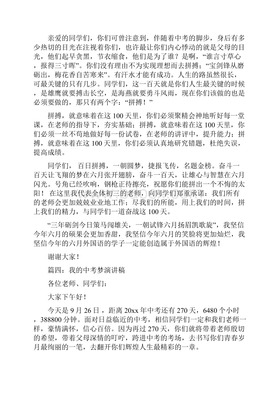 我中考梦演讲稿三篇.docx_第3页