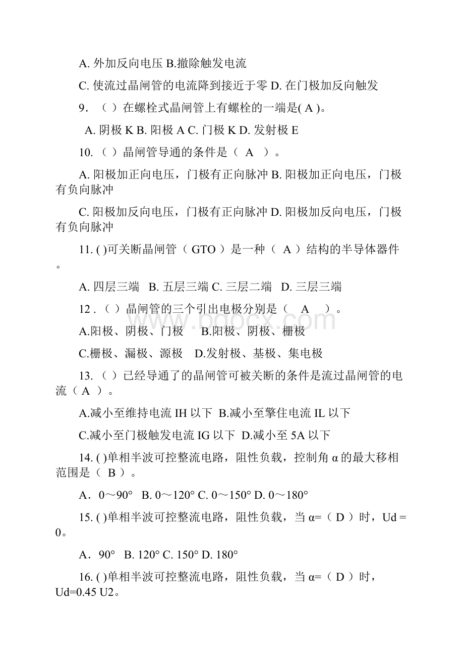 电力电子技术试题库答案教案资料.docx_第2页