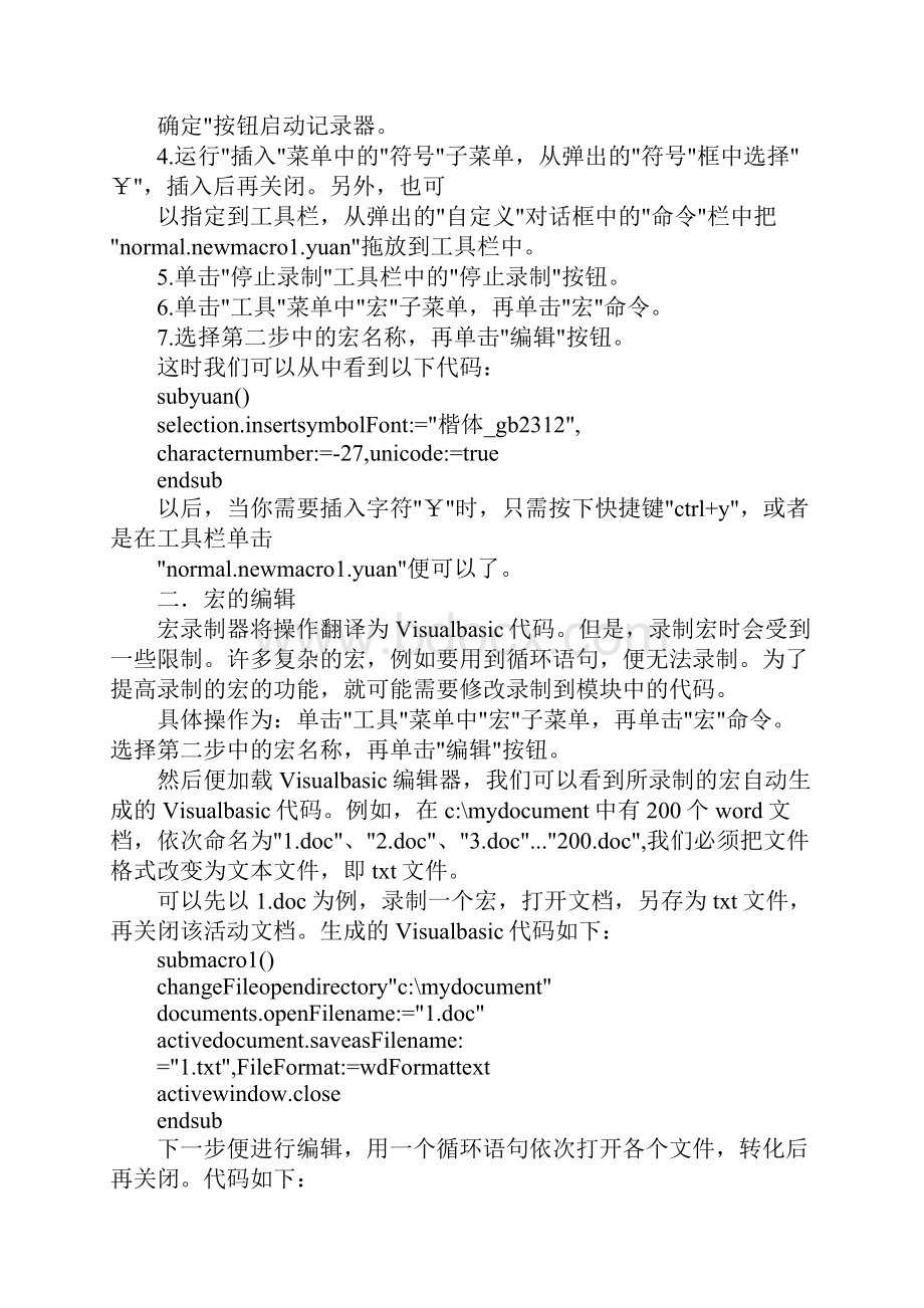 word宏模板复制.docx_第3页