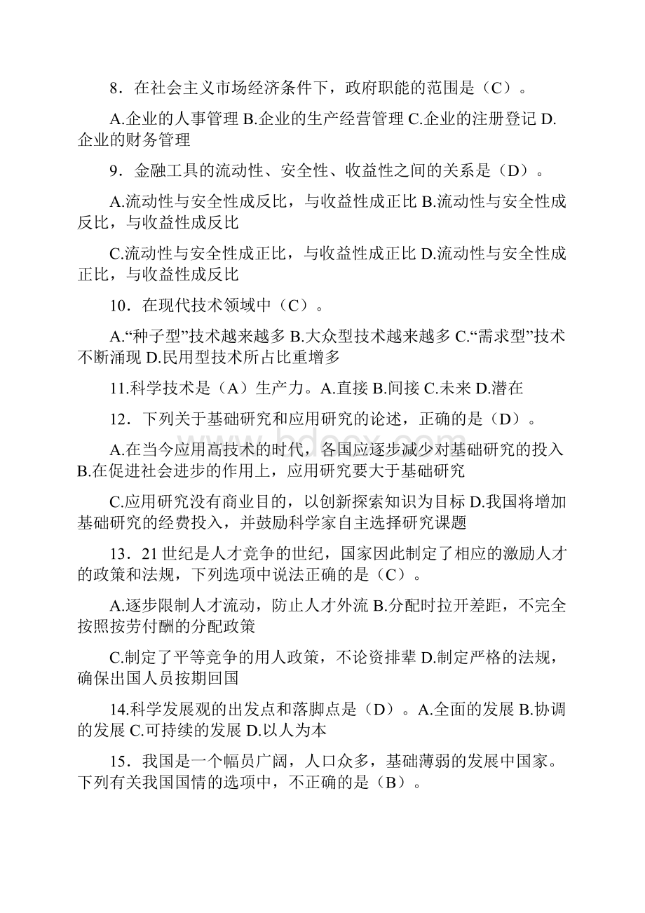 事业单位考试真题及答案重要.docx_第2页