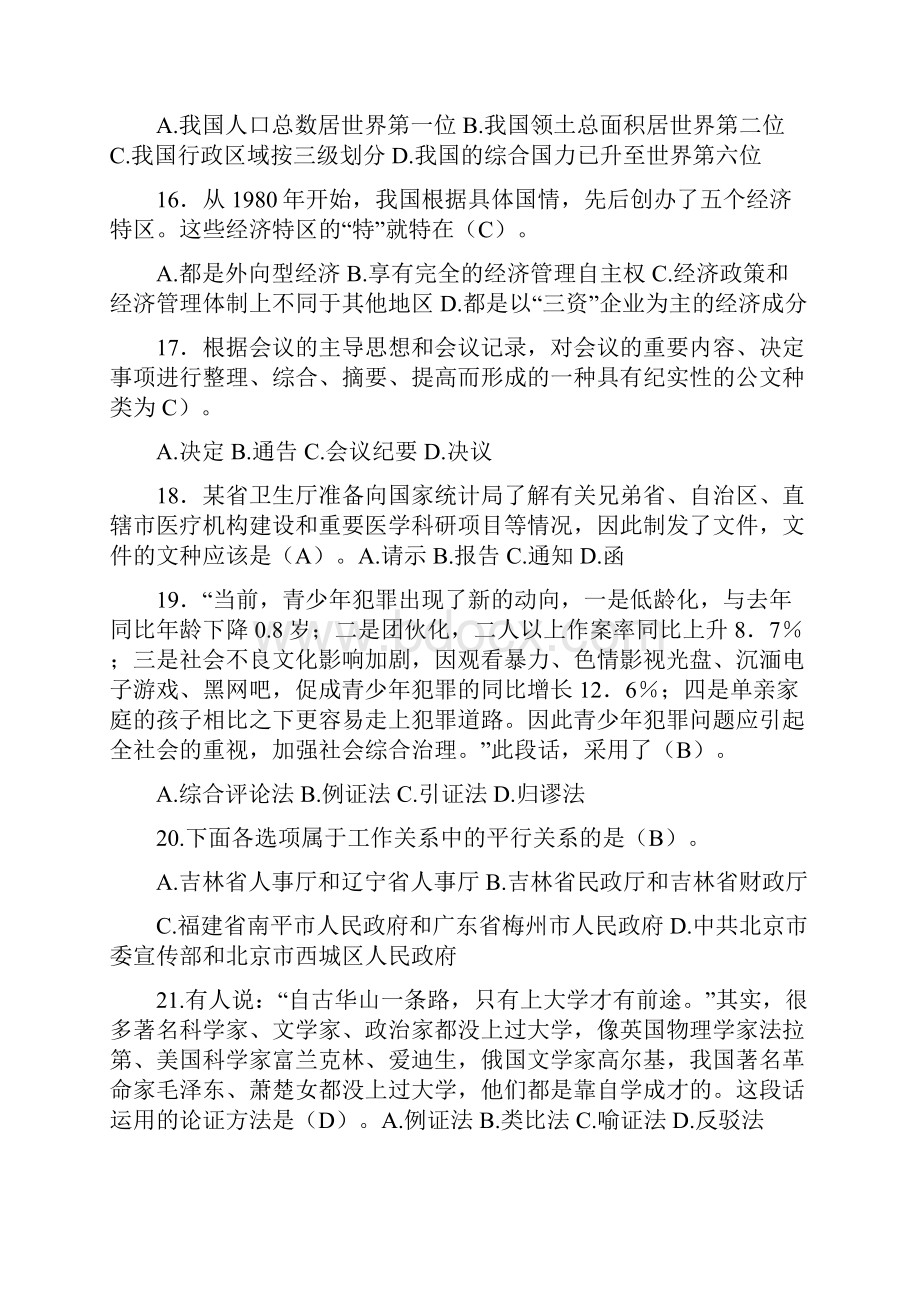 事业单位考试真题及答案重要.docx_第3页