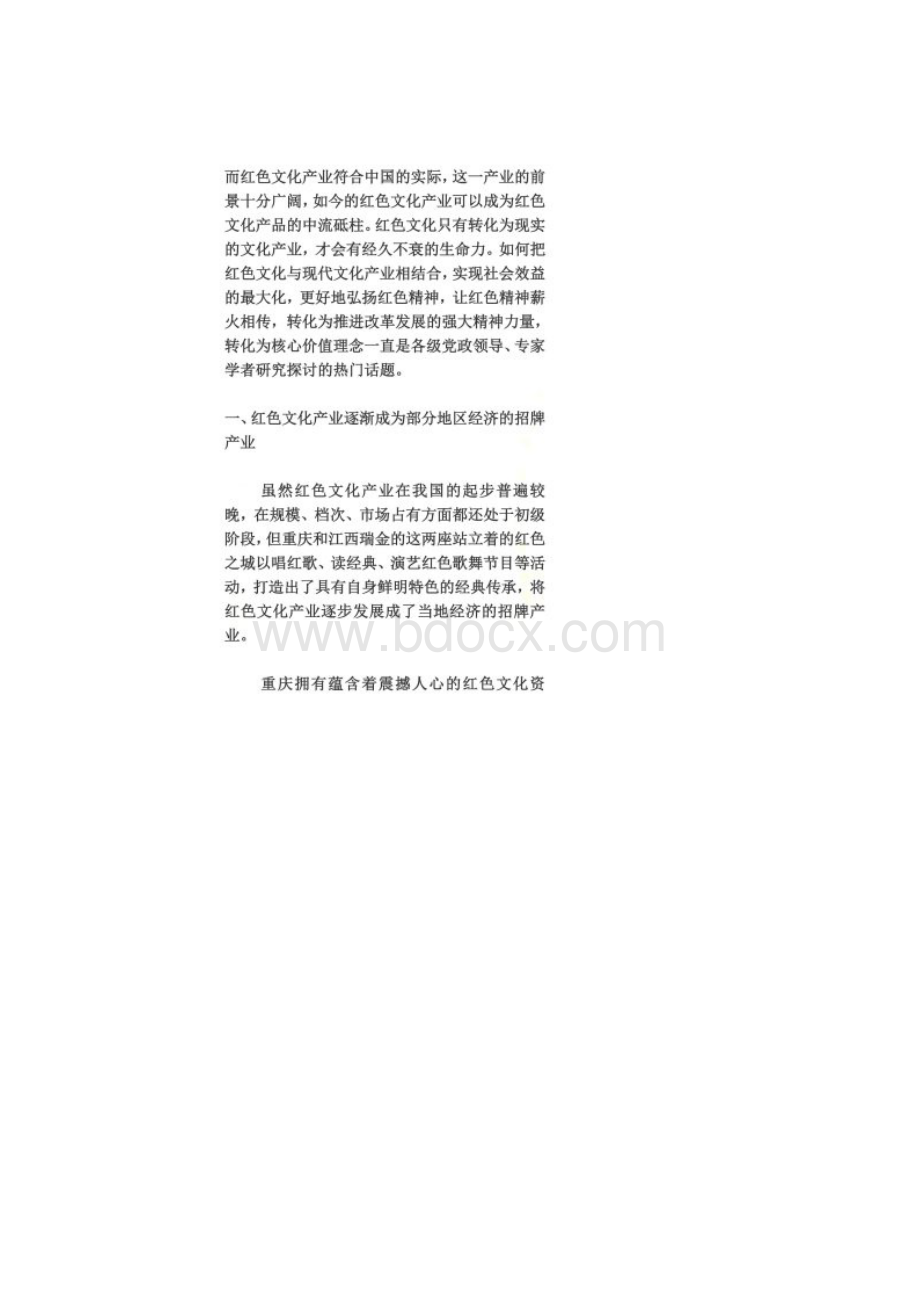 中国红色文化产业发展报告.docx_第2页