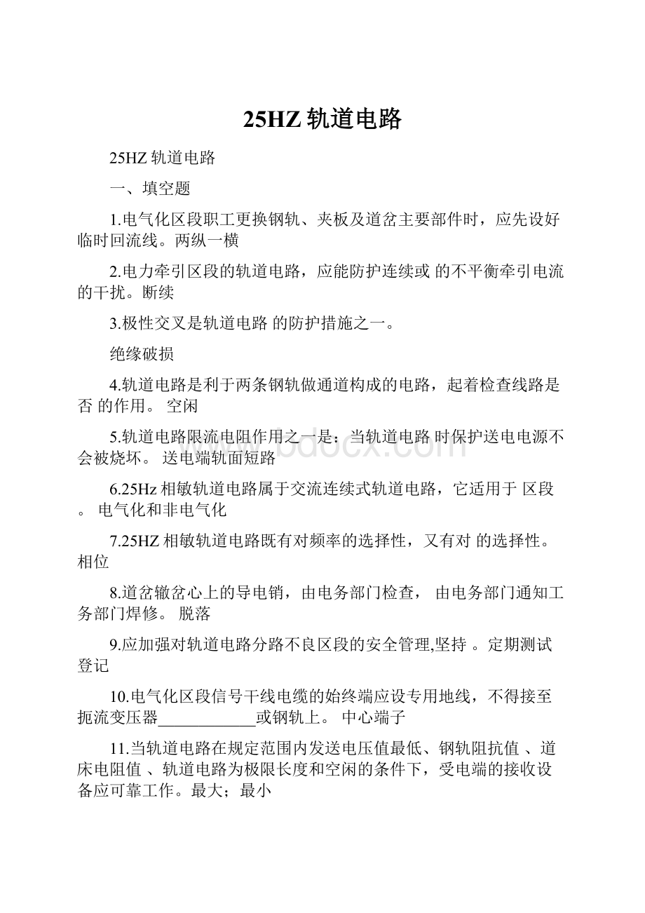 25HZ轨道电路文档格式.docx