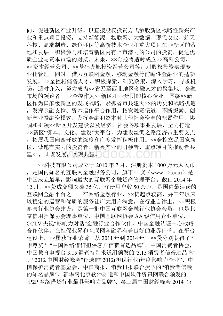 终稿互联网金融资产交易中心设立项目商业计划书.docx_第3页