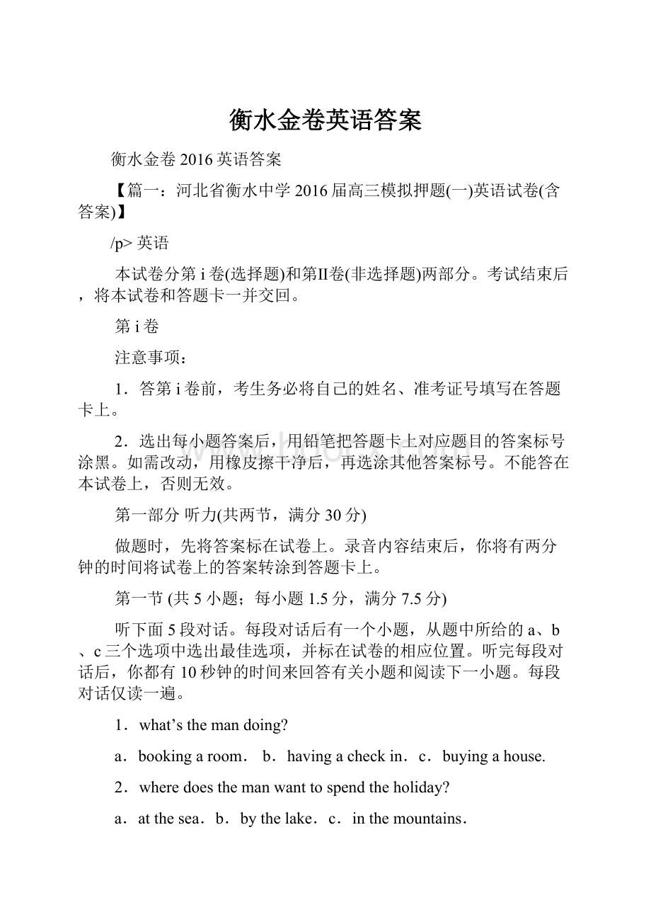 衡水金卷英语答案.docx_第1页