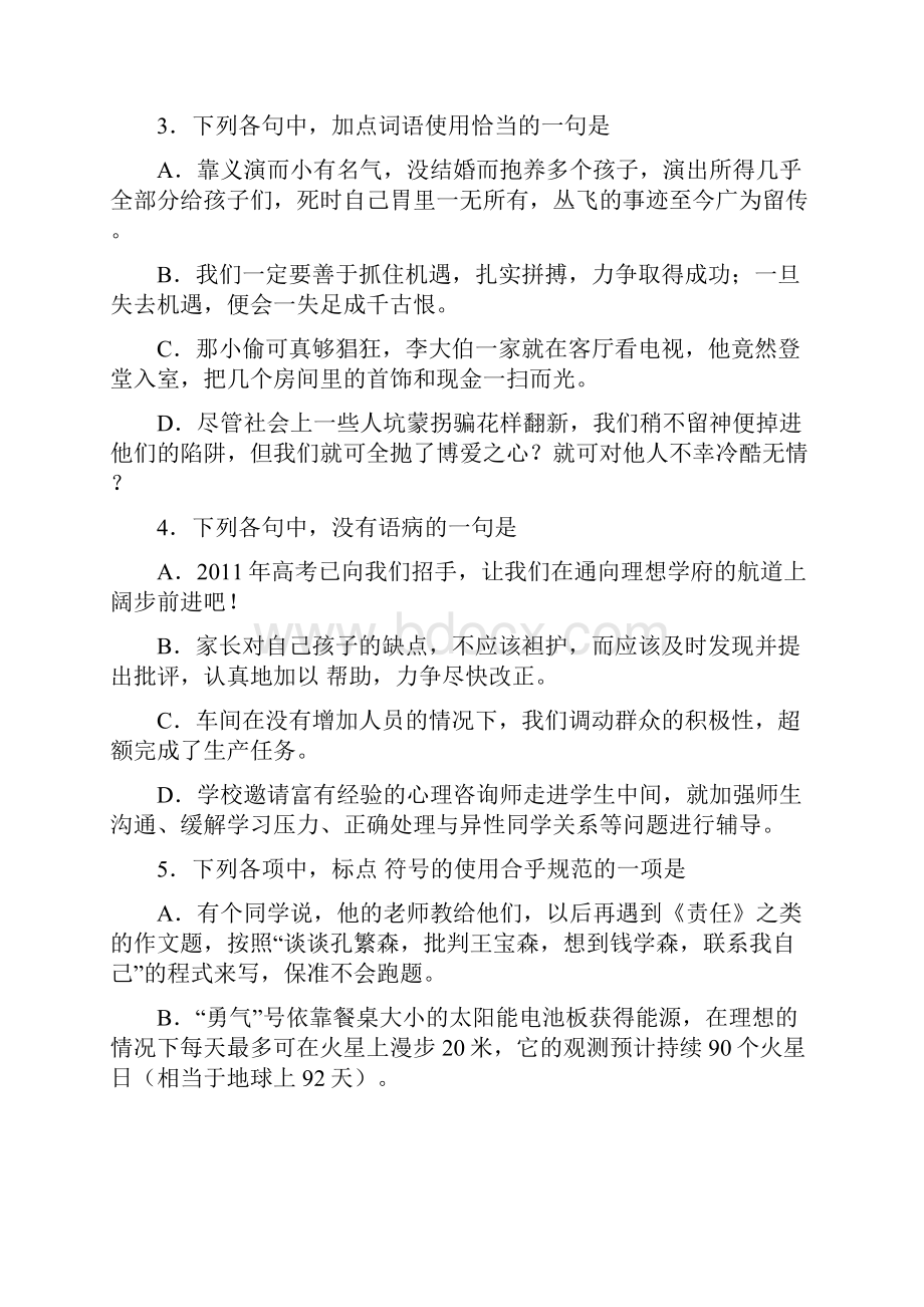 湖北省武汉市新洲一中届高二下学期语 文 期末考试Word格式文档下载.docx_第2页