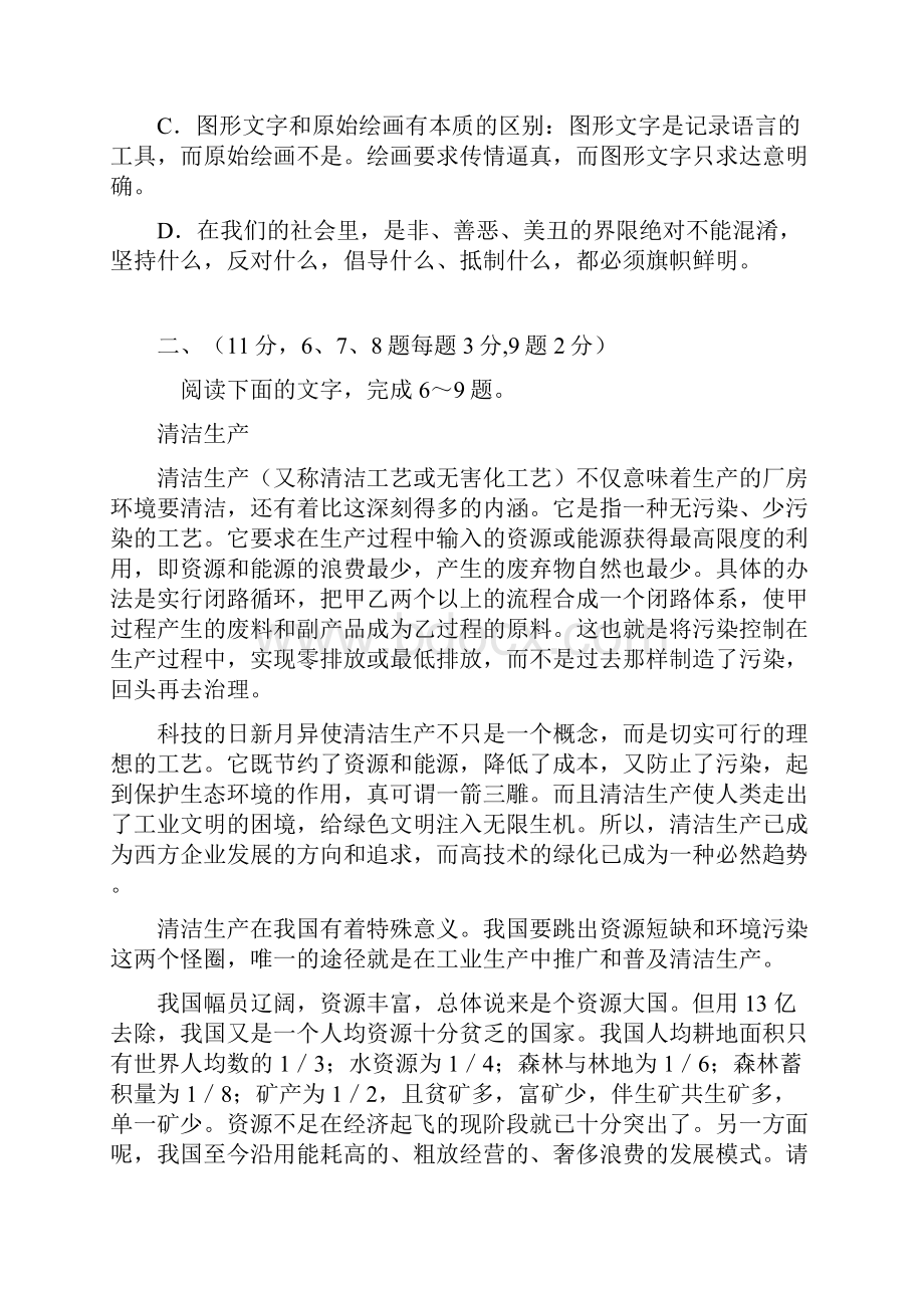 湖北省武汉市新洲一中届高二下学期语 文 期末考试Word格式文档下载.docx_第3页