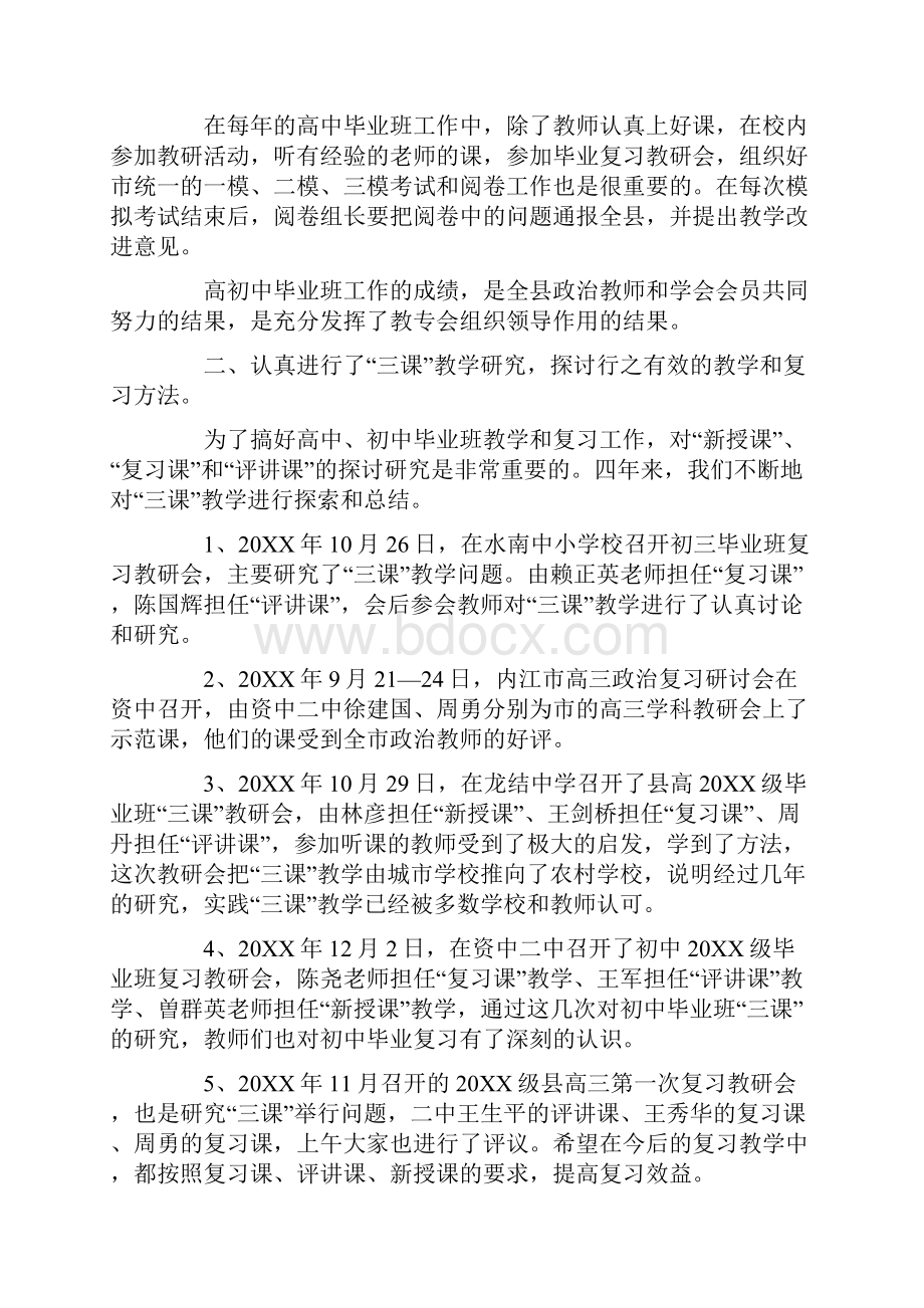 县教育学会中学政治教专会理事会工作报告.docx_第3页