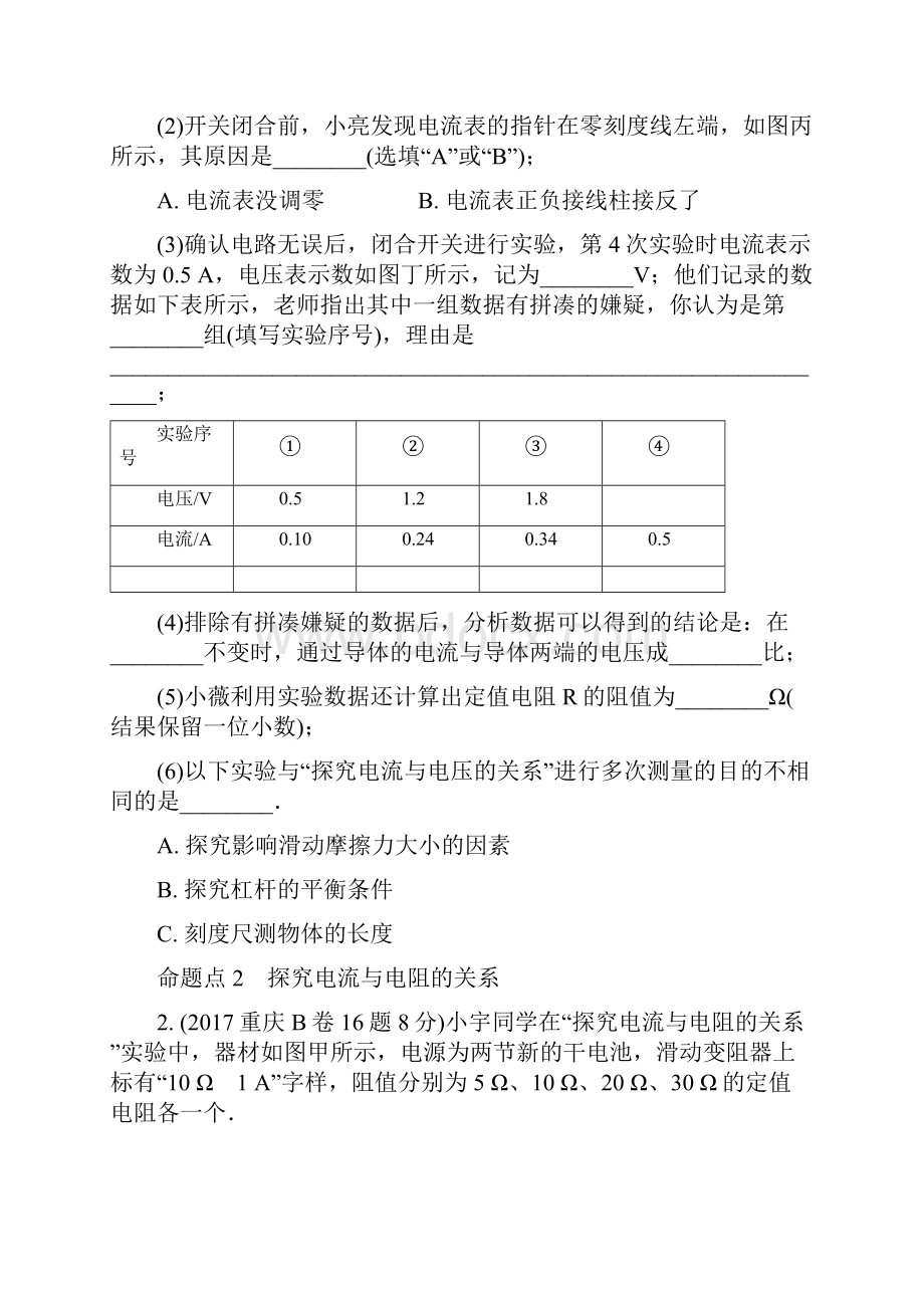 重庆市中考物理总复习测试 第13讲 欧姆定律 第二节 欧姆定律相关实验测试2含答案.docx_第2页