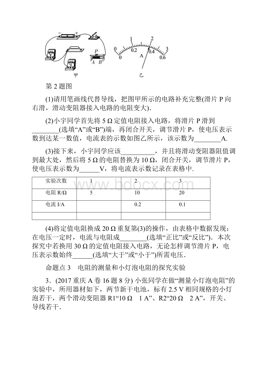 重庆市中考物理总复习测试 第13讲 欧姆定律 第二节 欧姆定律相关实验测试2含答案.docx_第3页