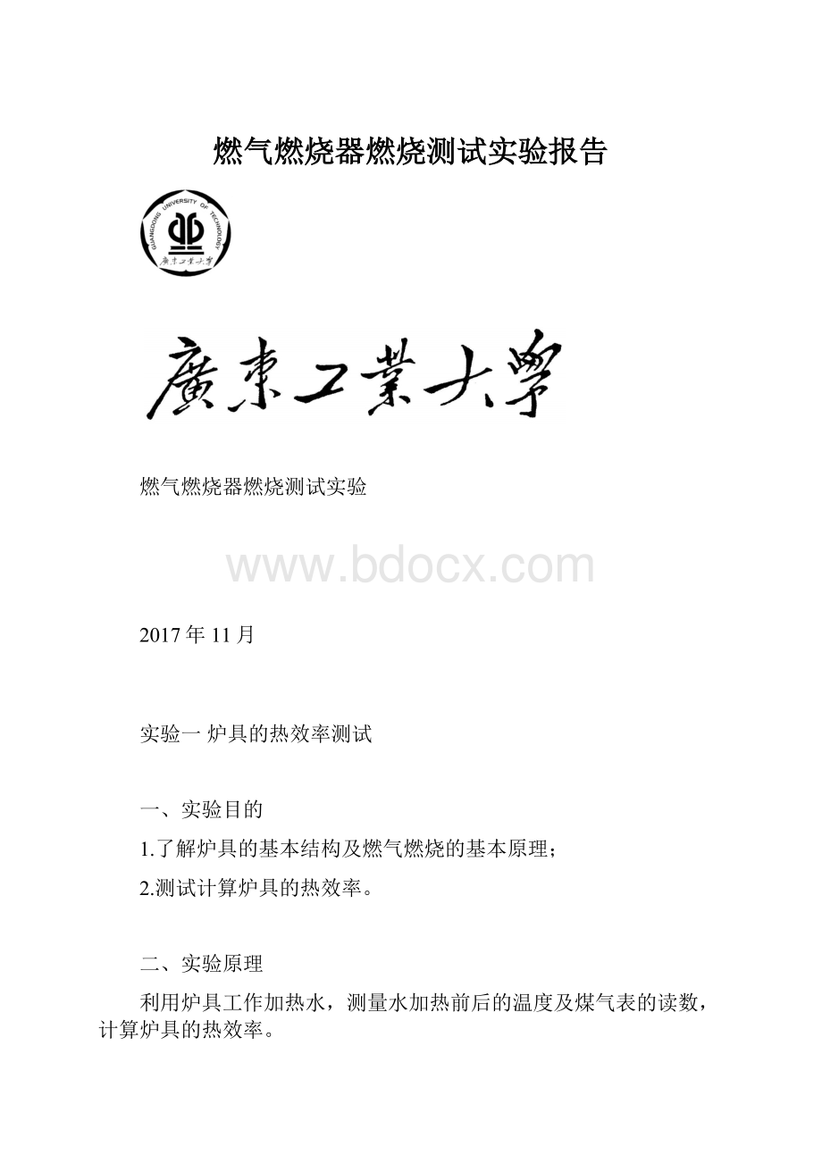 燃气燃烧器燃烧测试实验报告.docx