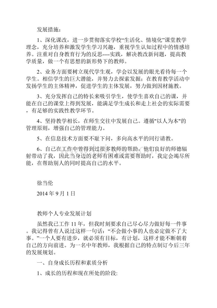 完整版教师个人专业发展计划.docx_第2页