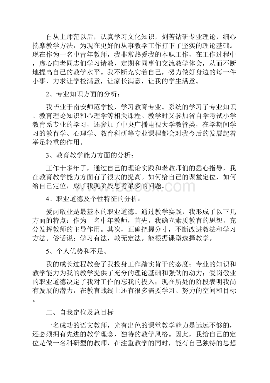 完整版教师个人专业发展计划.docx_第3页