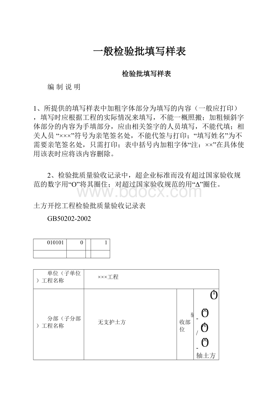 一般检验批填写样表.docx