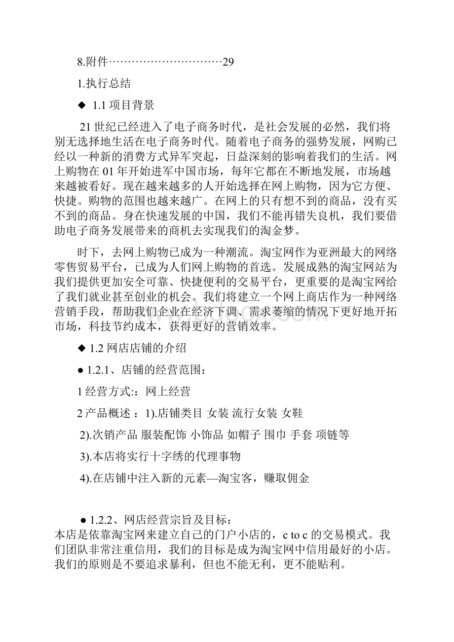 财务管理项目策划书.docx_第2页