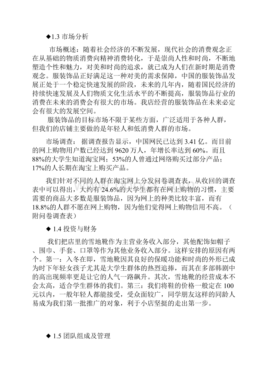 财务管理项目策划书.docx_第3页