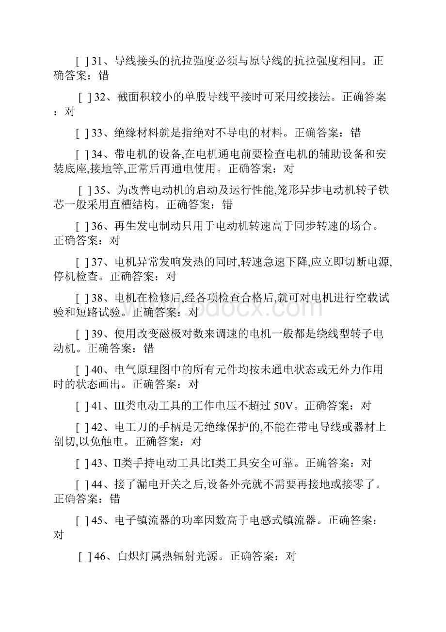 国家低压电工国家题库摸拟题判断题答案.docx_第3页