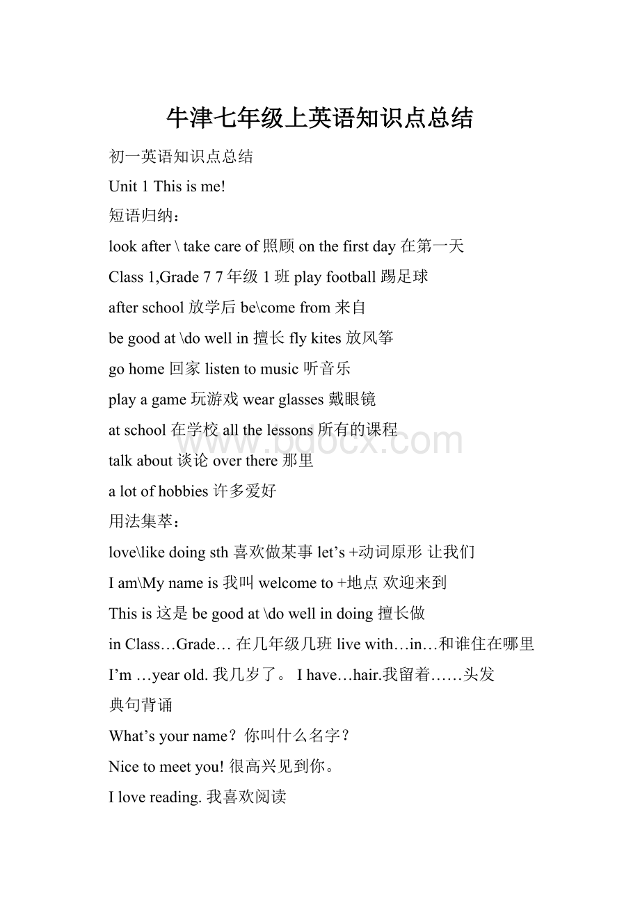 牛津七年级上英语知识点总结Word格式.docx_第1页