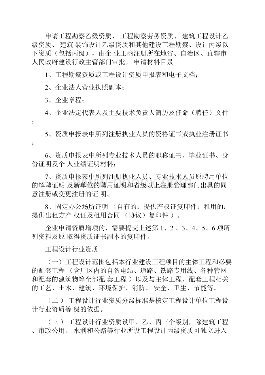 电子通信广电行业工程设计资质.docx_第2页