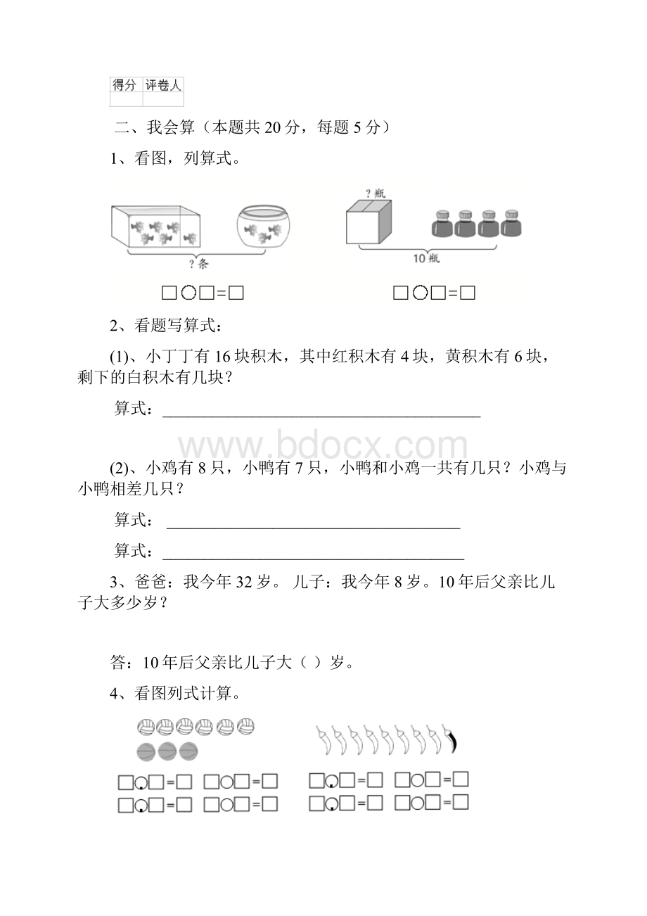 外研版一年级数学下学期期末测试试题 含答案文档格式.docx_第2页