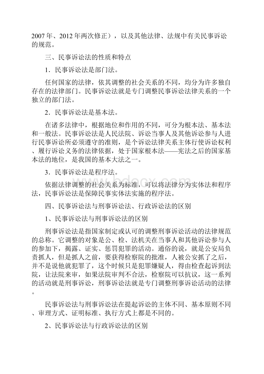 民事诉讼法普法讲座稿Word文件下载.docx_第2页