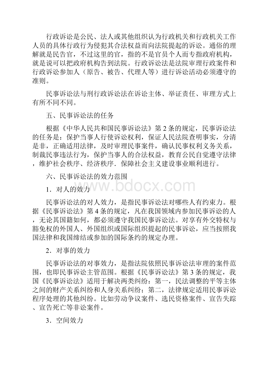 民事诉讼法普法讲座稿Word文件下载.docx_第3页