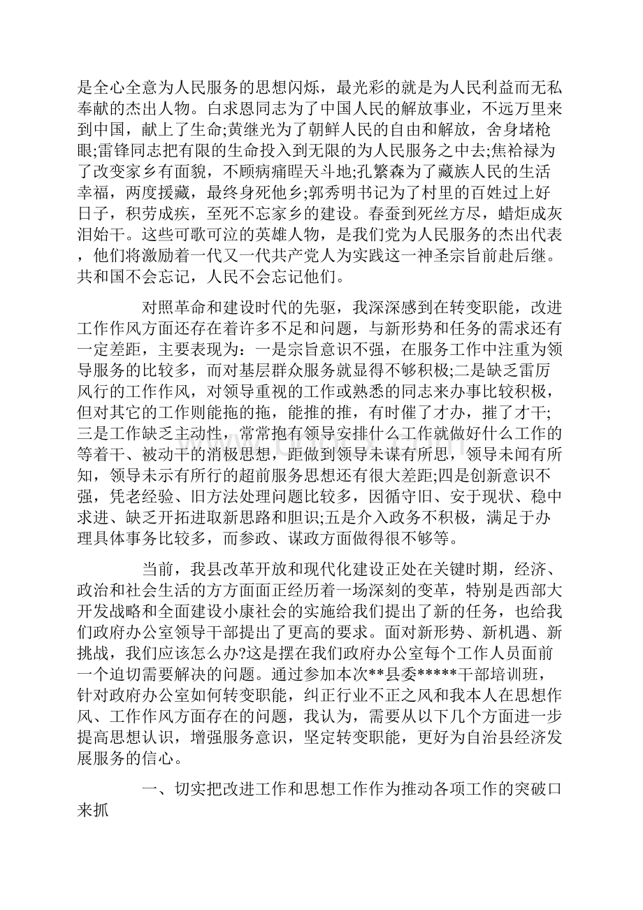 经典培训工作会议发言稿大全文档格式.docx_第3页