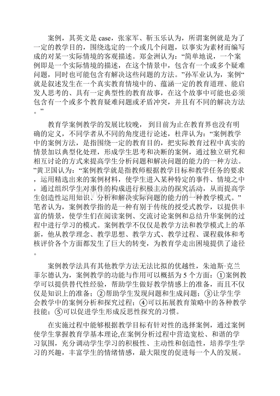 教学教法改革案例教学在公共教育学中的应用.docx_第2页