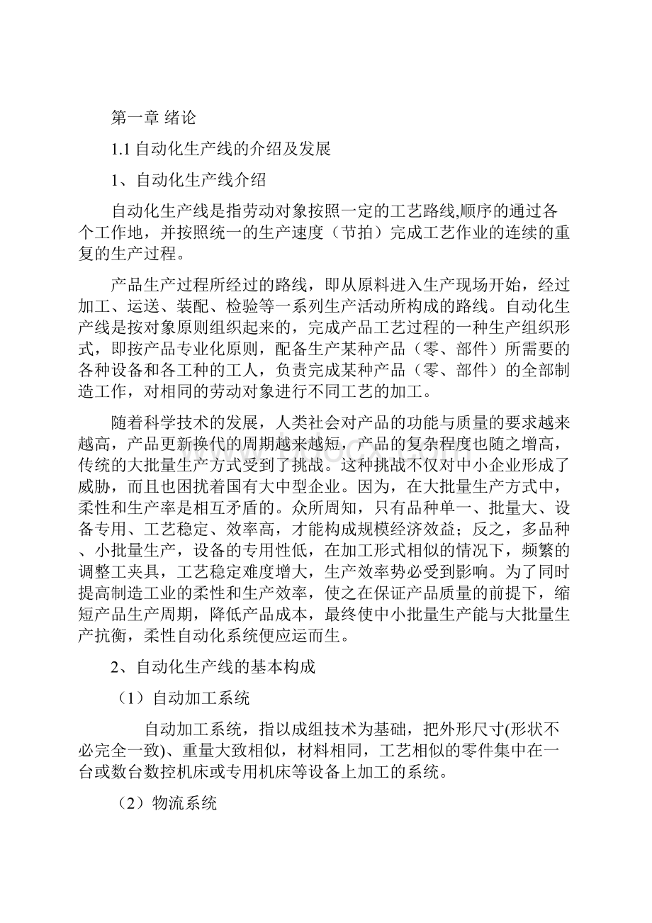 基于PLC的自动生产线控制系统的设计毕业论文.docx_第2页