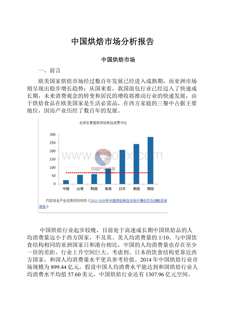 中国烘焙市场分析报告.docx_第1页