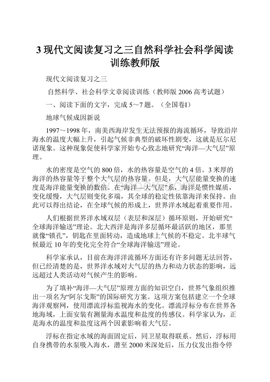 3现代文阅读复习之三自然科学社会科学阅读训练教师版.docx