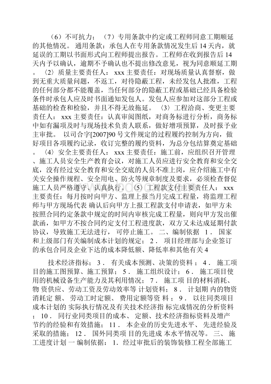 关于XX小学工程施工成本设计.docx_第2页