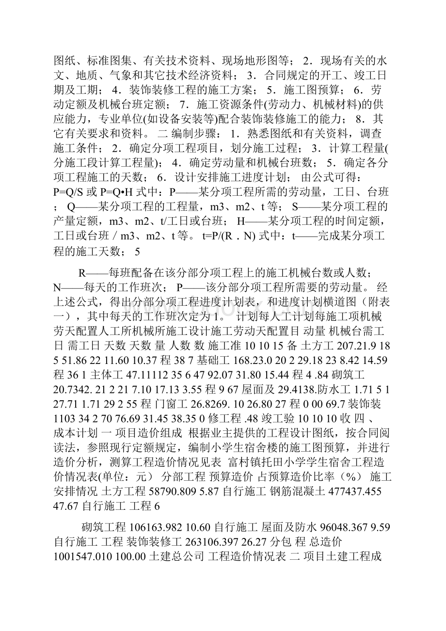 关于XX小学工程施工成本设计.docx_第3页