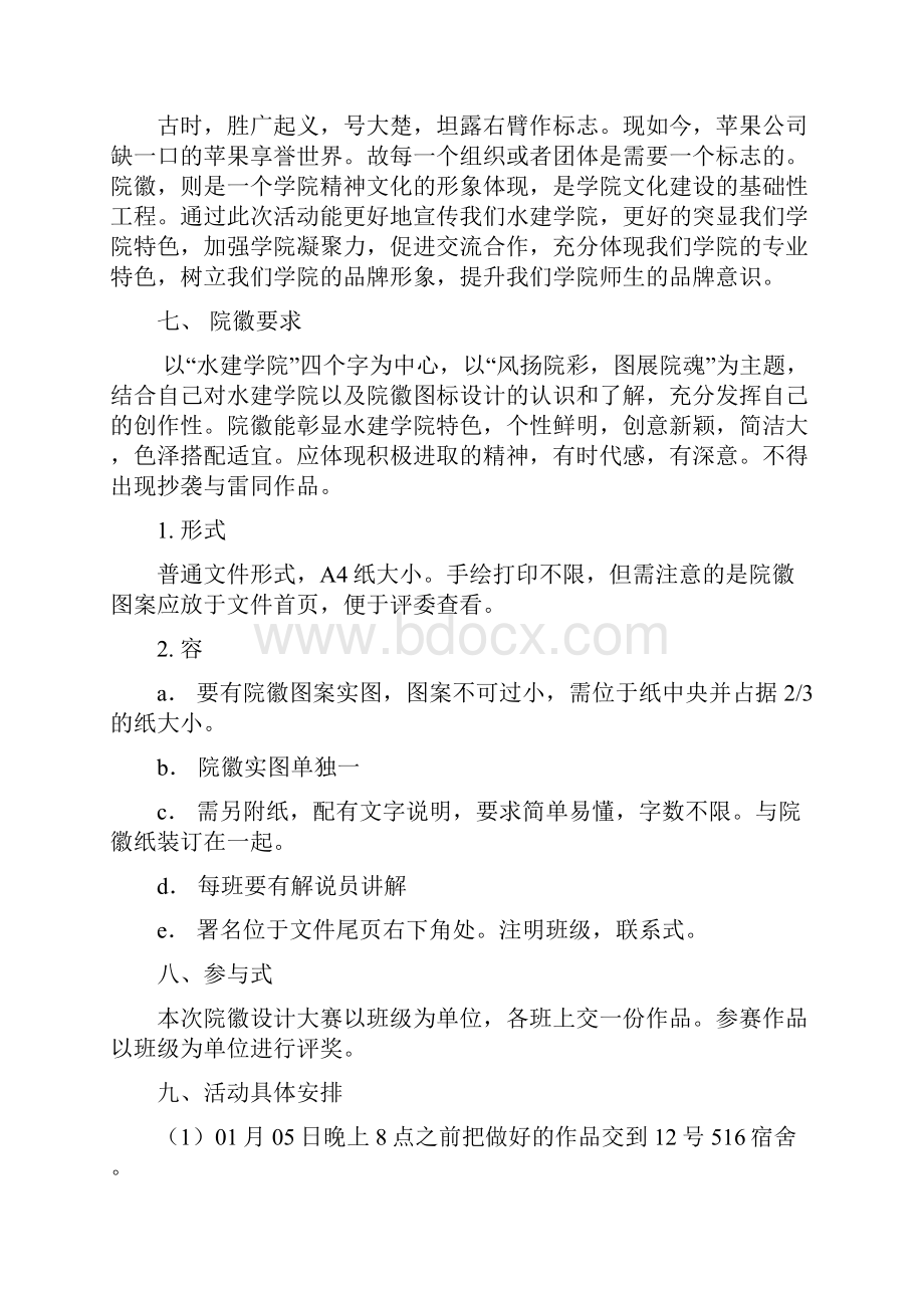 院徽征集策划书.docx_第2页