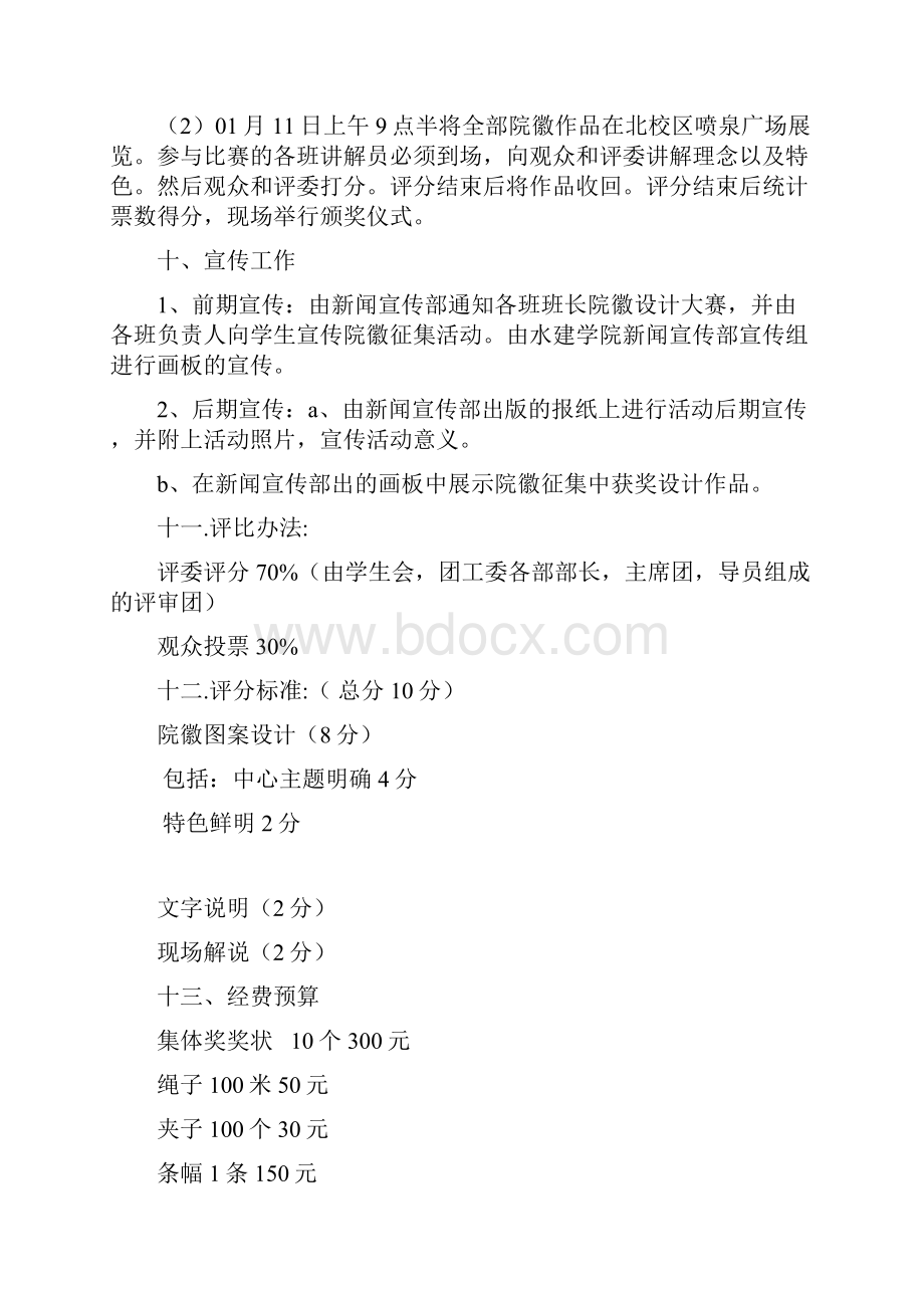 院徽征集策划书.docx_第3页