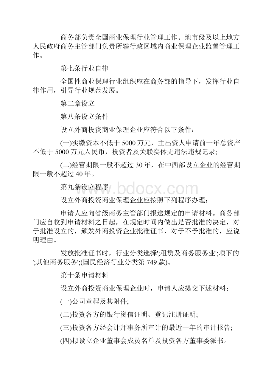 商业保理企业管理办法.docx_第2页