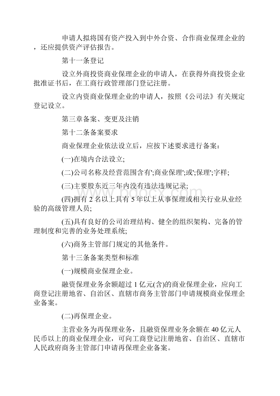 商业保理企业管理办法.docx_第3页