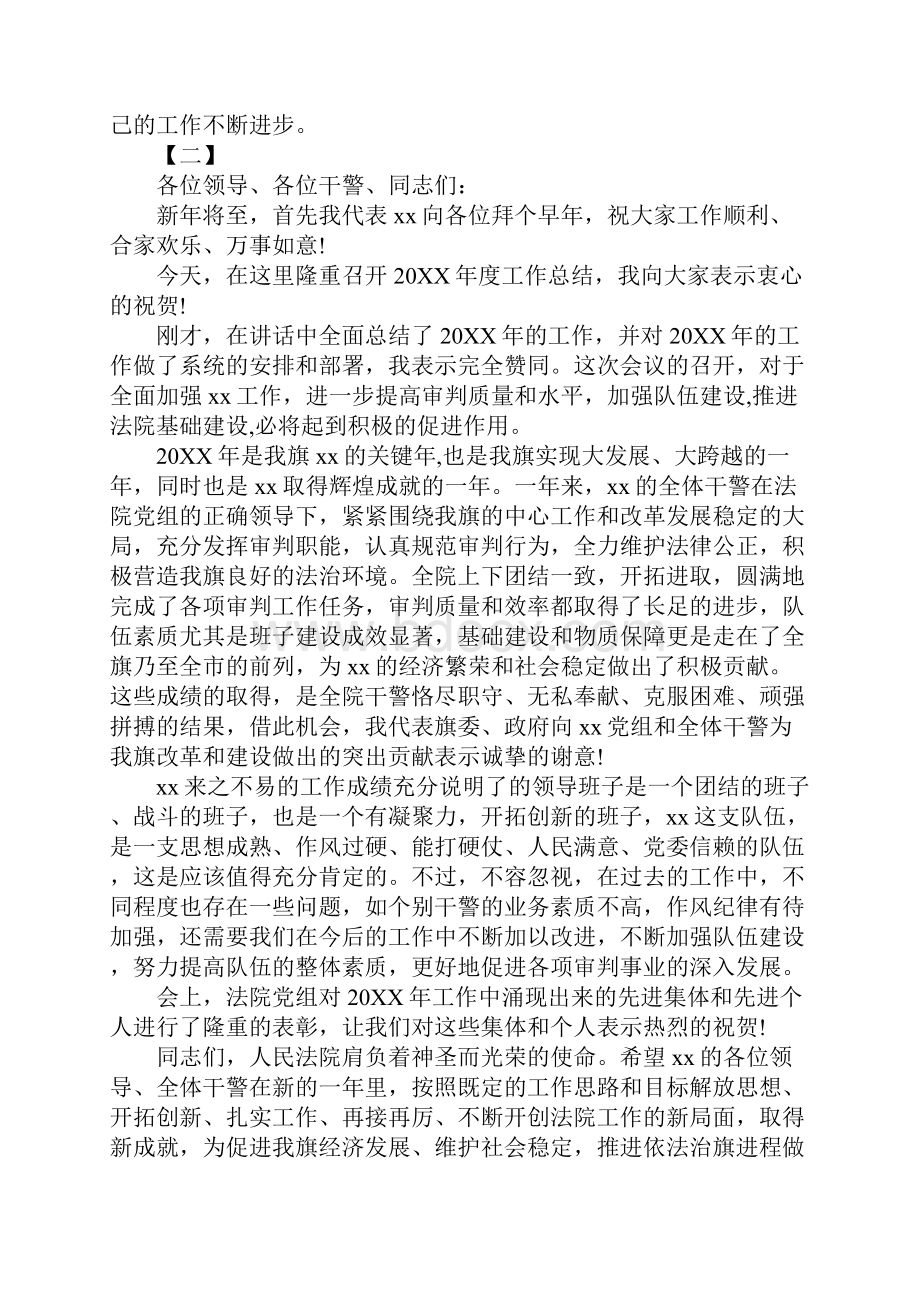 最新版年终发言稿Word下载.docx_第3页