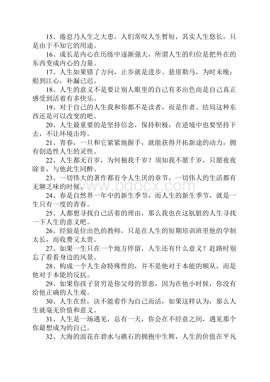 关于富有哲理的名言Word格式.docx_第2页