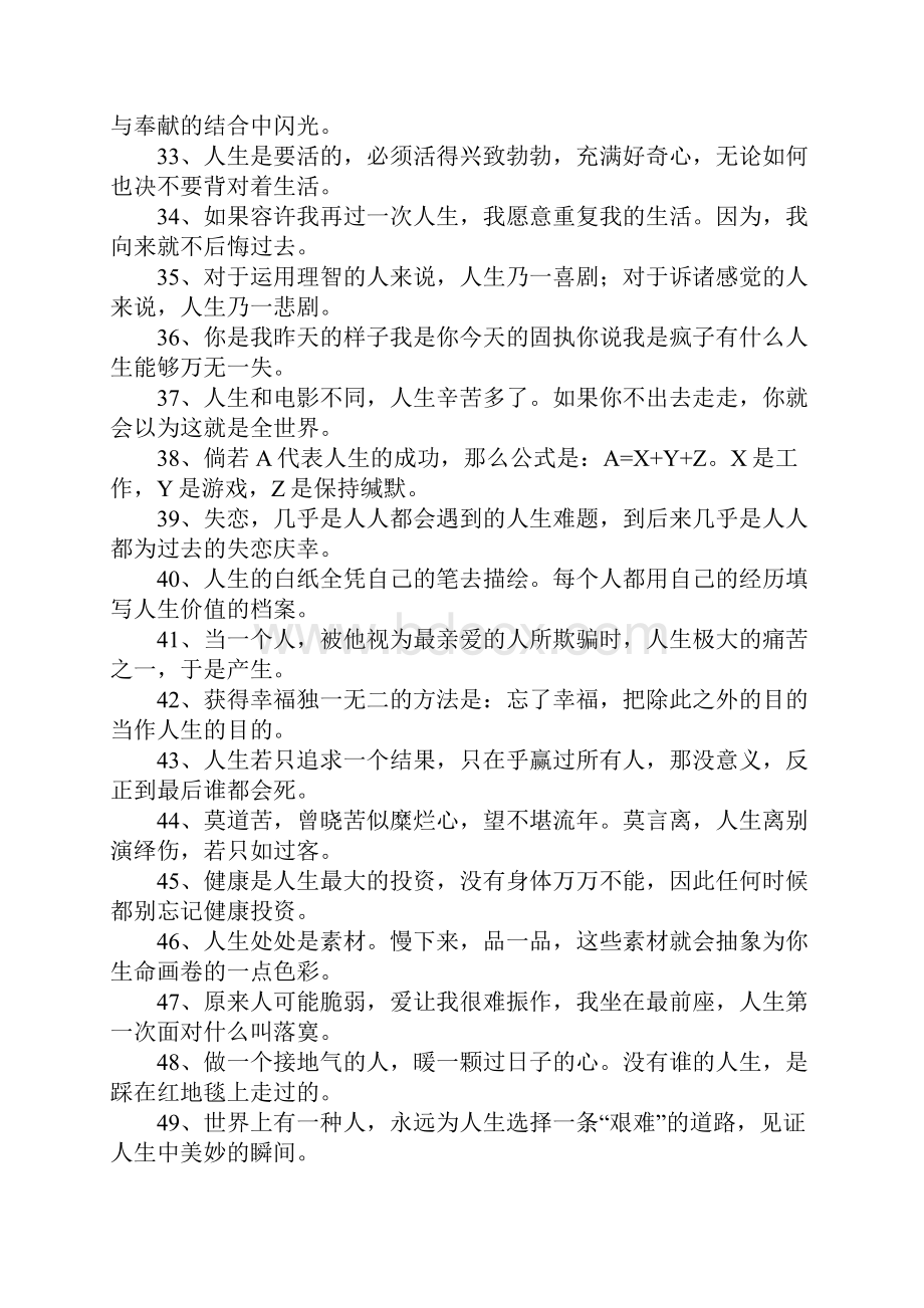 关于富有哲理的名言Word格式.docx_第3页